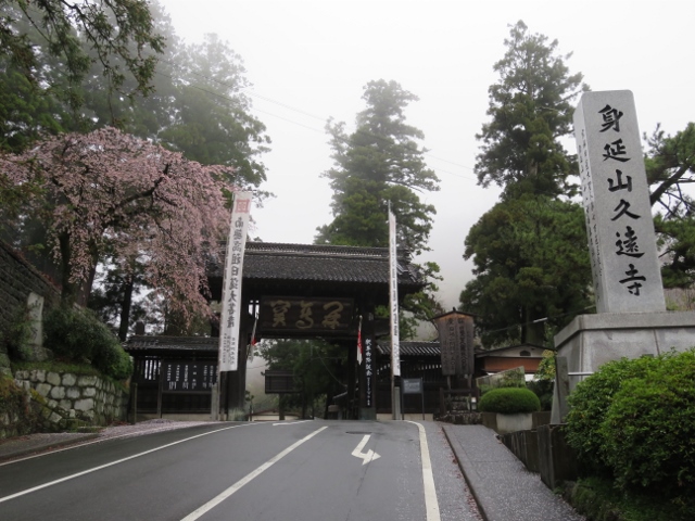 久遠寺総門