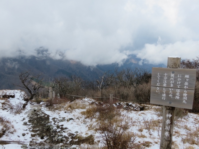 蛭ヶ岳山頂から檜洞丸方面（注意喚起２）